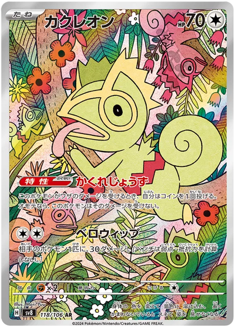 Kecleon - 118/106 (JPN)