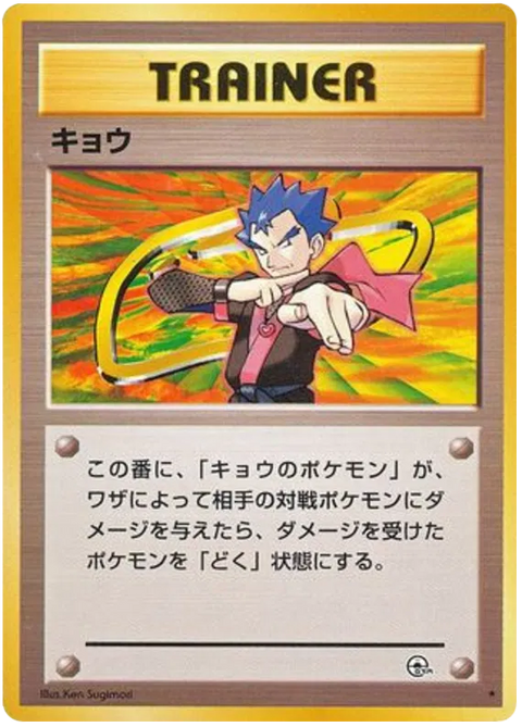Koga - (Challenge From The Darkness)