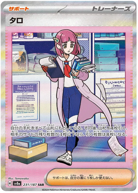 Lacey - 231/187 (JPN)