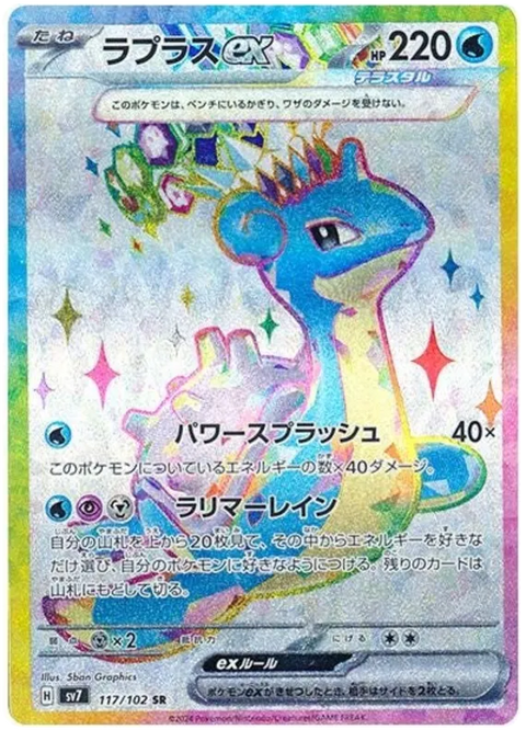Lapras EX - 117/102 (JPN)