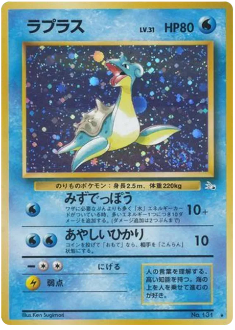 Lapras - (Mystery Of The Fossils)