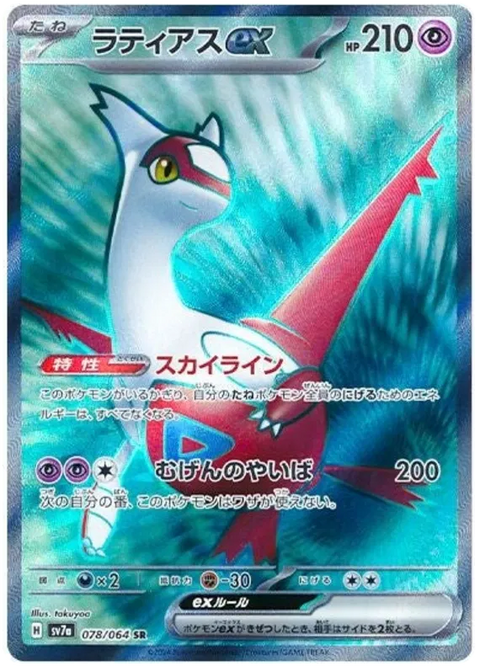 Latias EX - 078/064 (JPN)