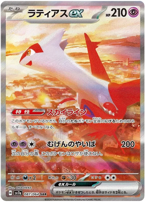 Latias EX - 087/064 (JPN)