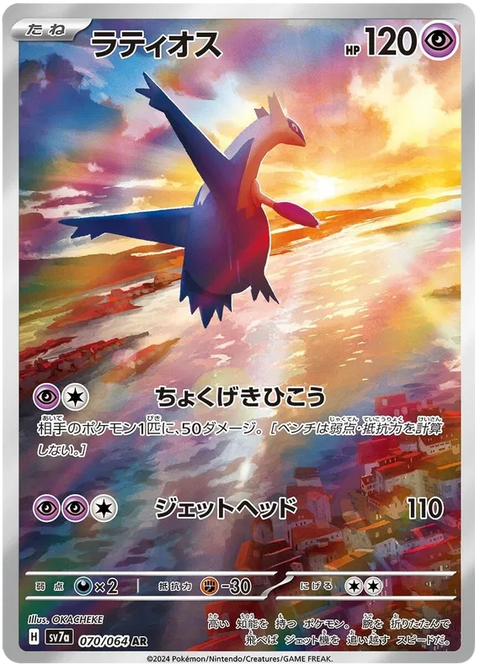 Latios - 070/064 (JPN)