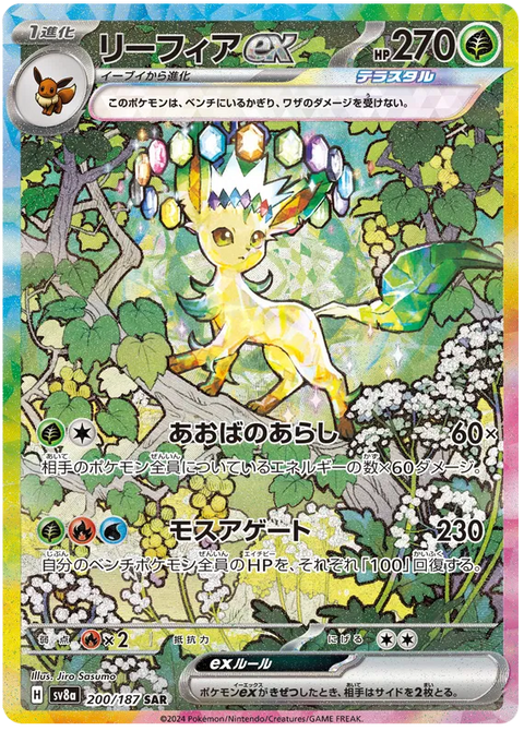 Leafeon EX - 200/187 (JPN)