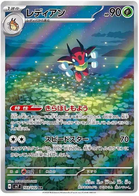 Ledian - 103/102 (JPN)