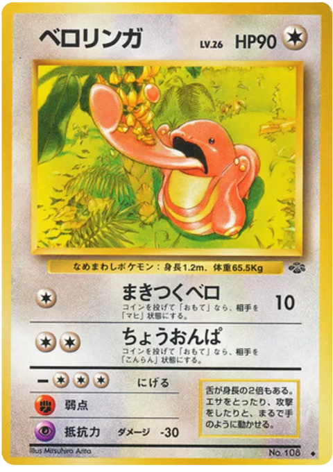 Lickitung - (Pokemon Jungle)