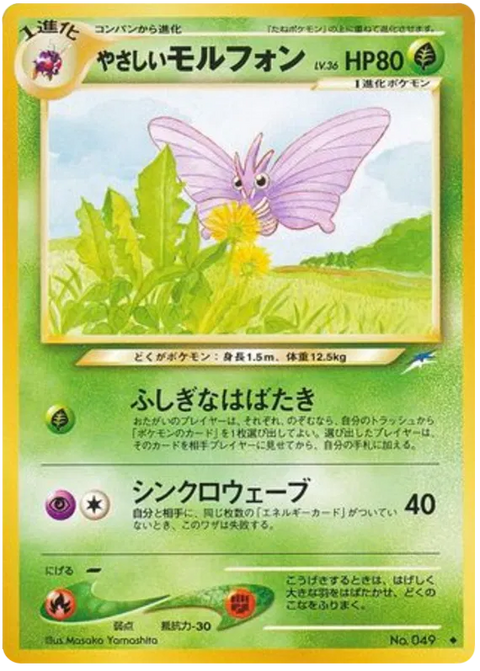 Light Venomoth - (Darkness, and to Light)