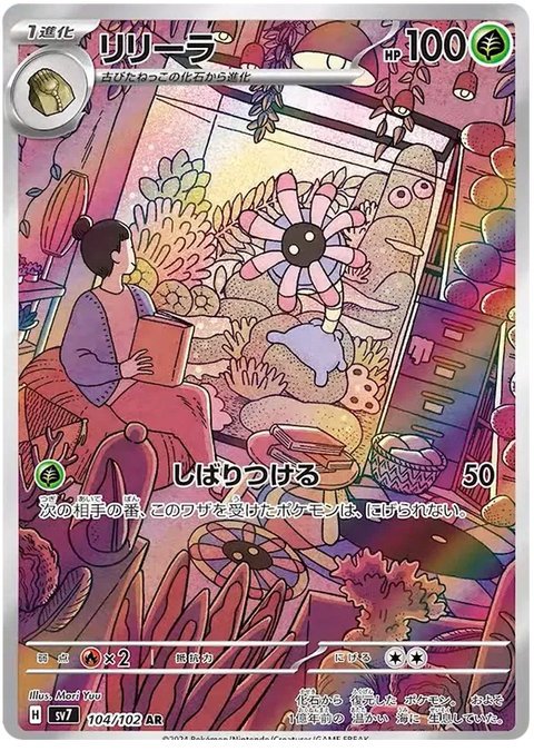 Lileep - 104/102 (JPN)