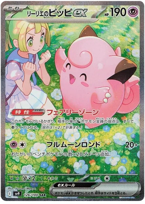 Lillie's Clefairy EX - 126/100 (JPN)