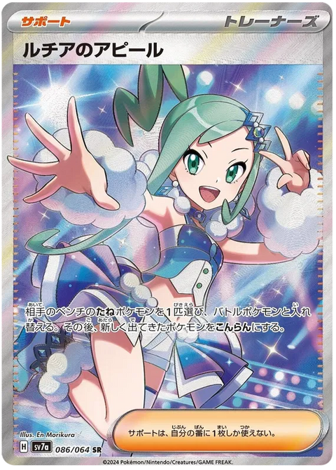 Lisia's Appeal - 086/064 (JPN)