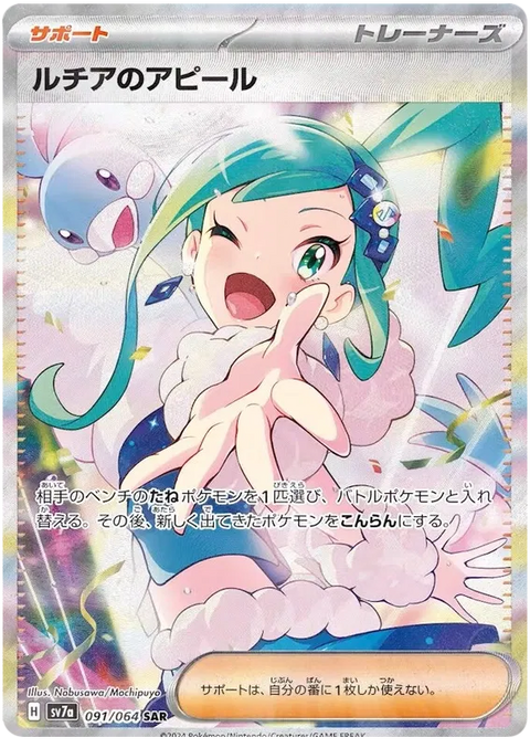 Lisia's Appeal - 091/064 (JPN)