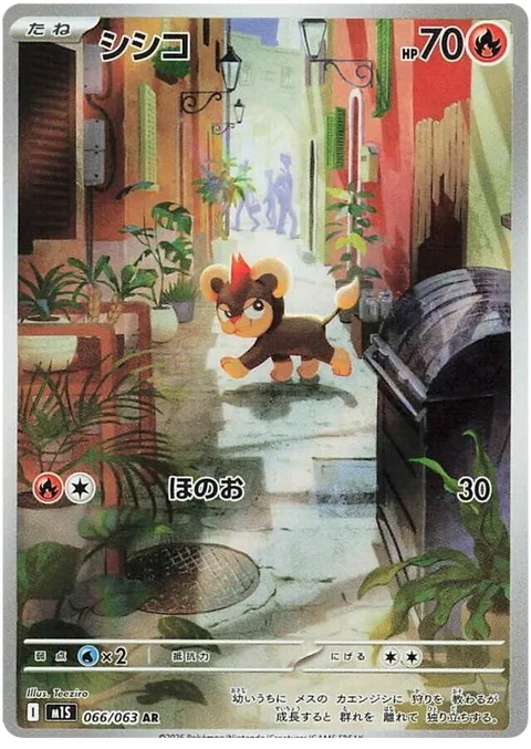 Litleo - 066/063 (JPN)
