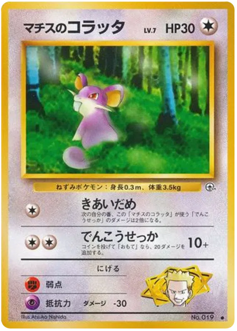Lt. Surge's Rattata - (Leaders' Stadium)