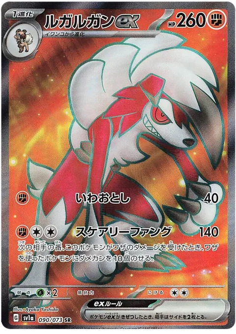 Lycanroc EX - 090/073 (JPN)