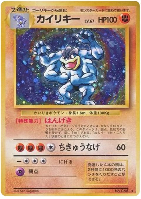 Machamp - (Expansion Set)