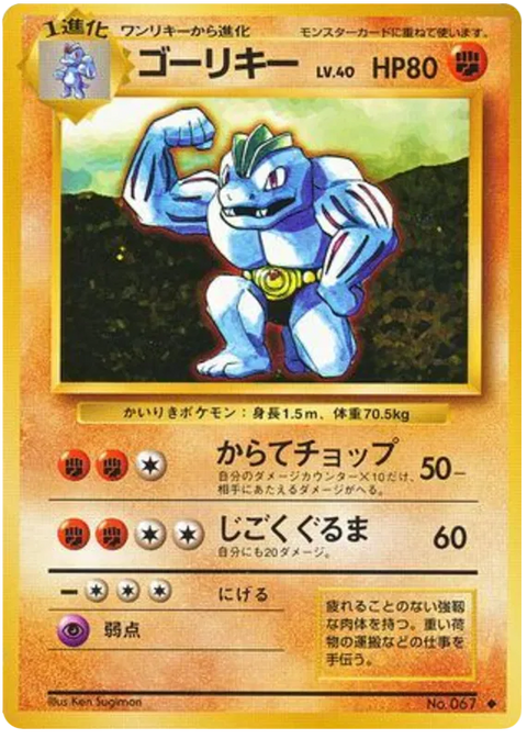 Machoke - (Expansion Set)