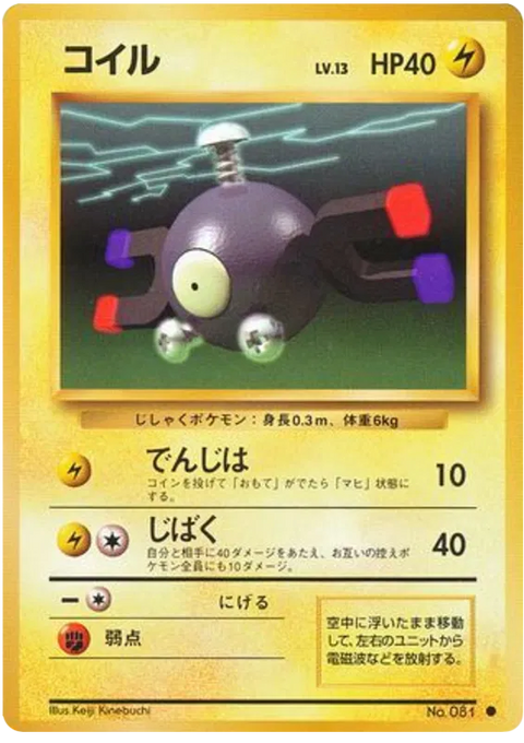 Magnemite - (Expansion Set)