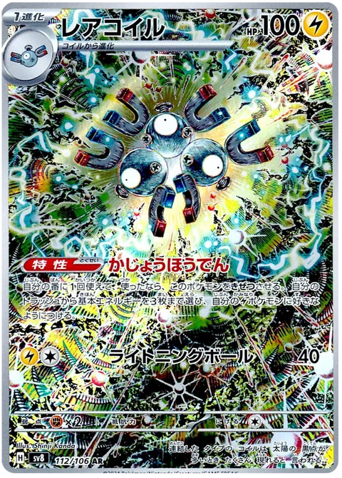 Magneton - 112/106 (JPN)