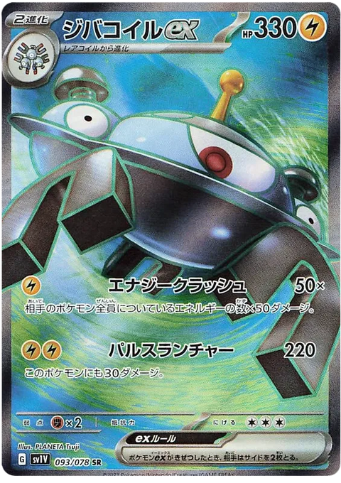 Magnezone EX - 093/078 (JPN)