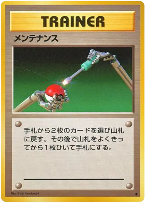 Maintenance - (Expansion Set)