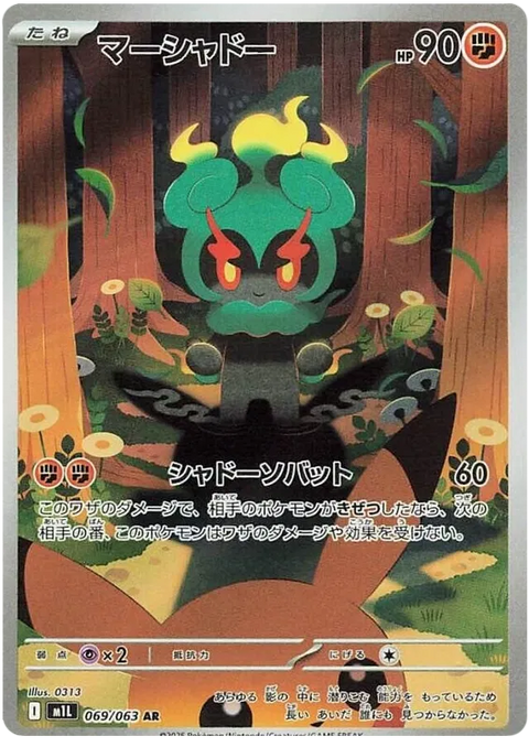 Marshadow - 069/063 (JPN)