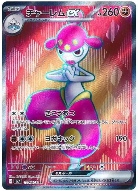 Medicham EX - 120/102 (JPN)