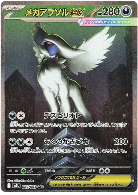 Mega Absol EX - 089/063 (JPN)