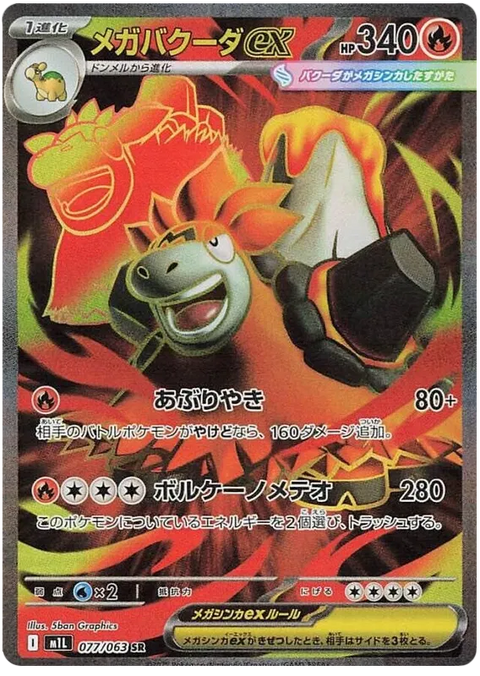 Mega Camerupt EX - 077/063 (JPN)
