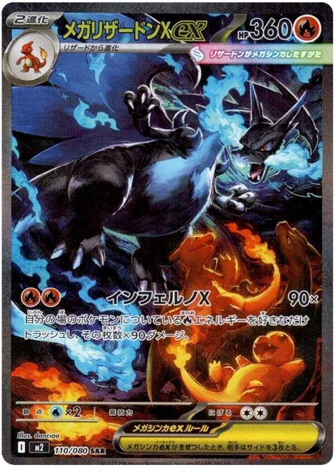 Mega Charizard X EX - 110/080 (JPN)