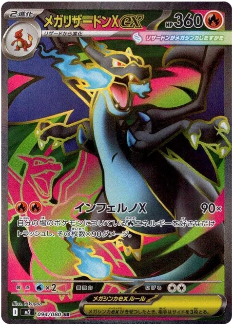 Mega Charizard X EX - 094/080 (JPN)