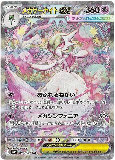 Mega Gardevoir EX - 087/063 (JPN)