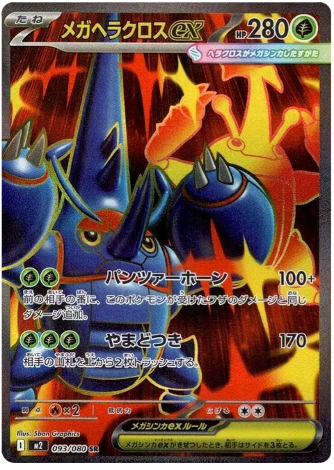 Mega Heracross EX - 093/080 (JPN)