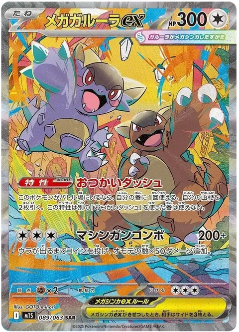Mega Kangaskhan EX - 089/063 (JPN)