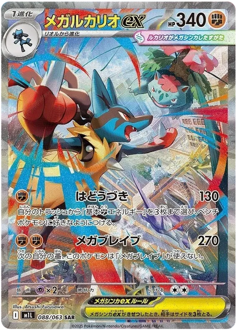 Mega Lucario EX - 088/063 (JPN)