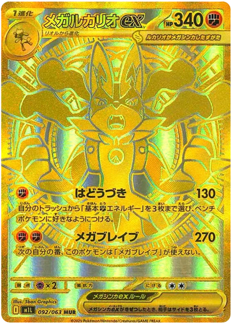 Mega Lucario EX - 092/063 (JPN)