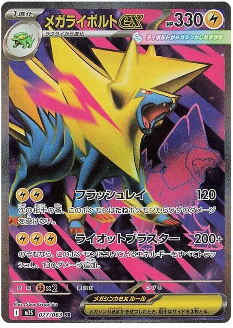 Mega Manectric EX - 077/063 (JPN)