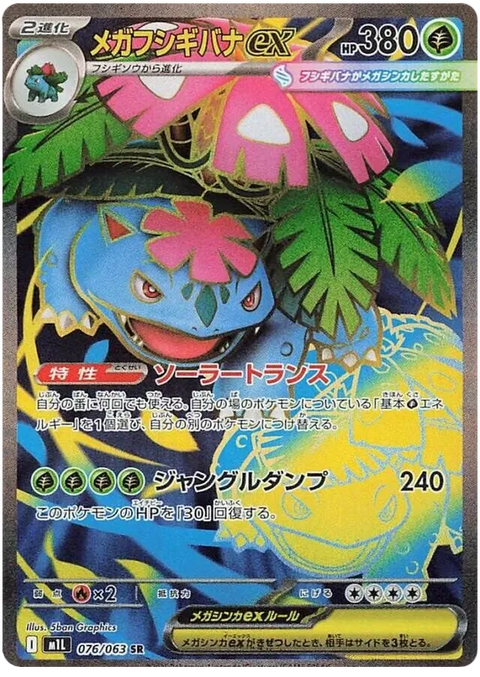 Mega Venusaur EX - 076/063 (JPN)