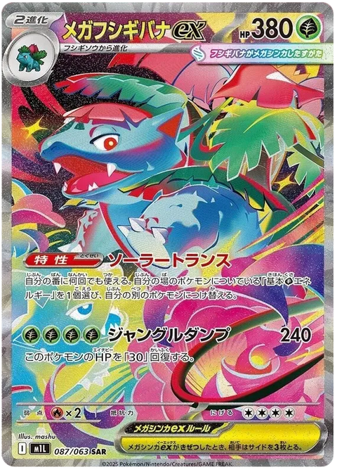Mega Venusaur EX - 087/063 (JPN)