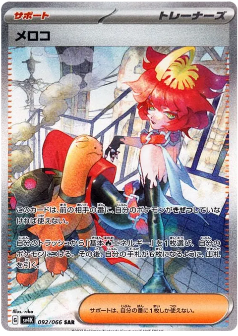 Mela - 092/066 (JPN)