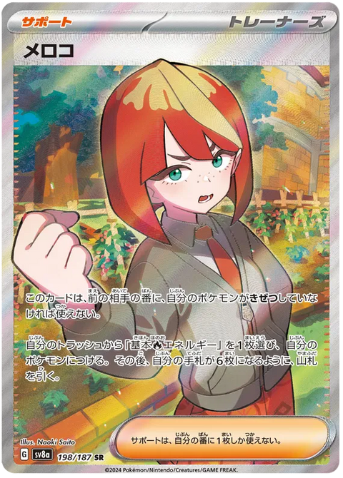 Mela - 198/187 (JPN)