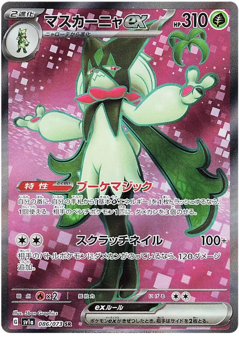 Meowscarada EX - 086/073 (JPN)