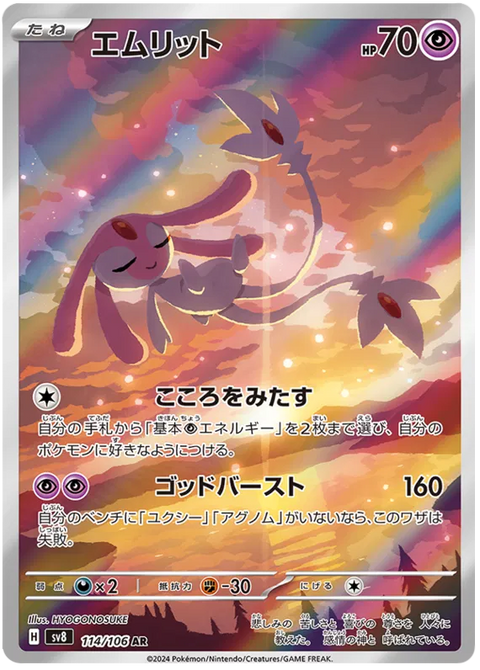 Mesprit - 114/106 (JPN)