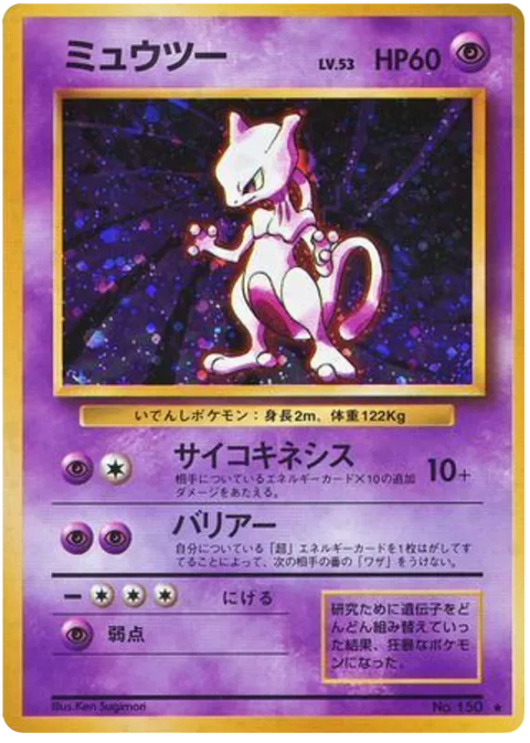 Mewtwo - (Expansion Set)