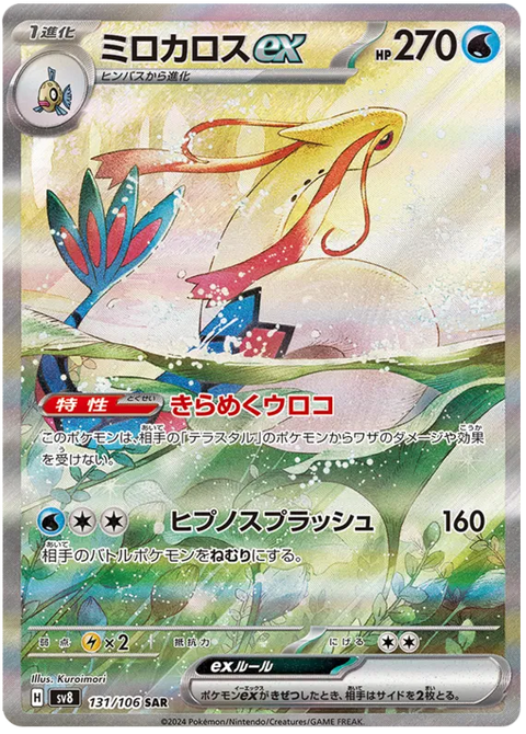 Milotic EX - 131/106 (JPN)
