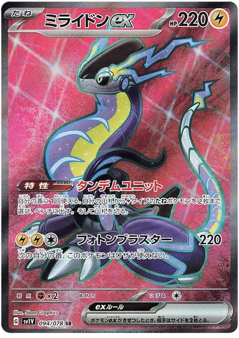 Miraidon EX - 094/078 (JPN)