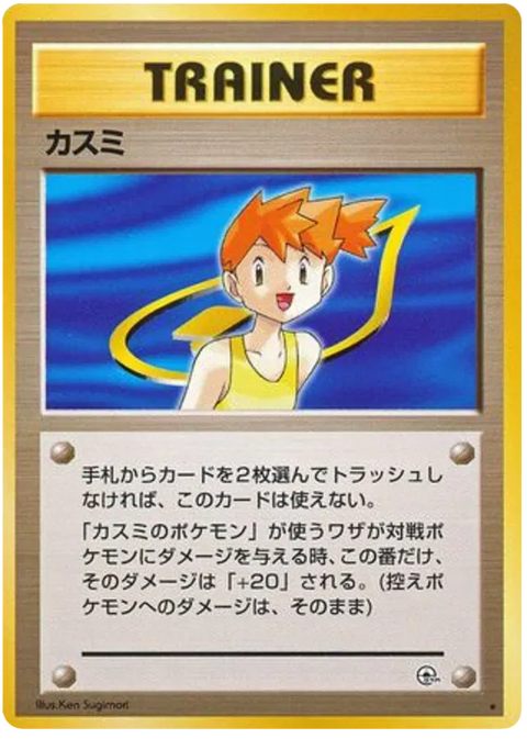 Misty - (Leaders' Stadium)