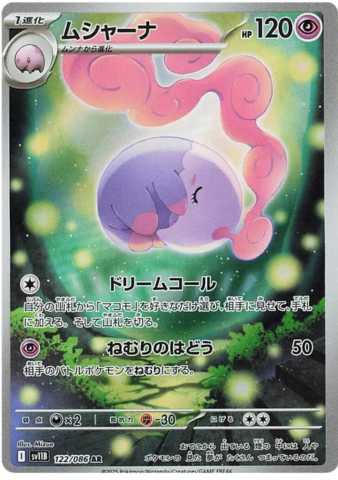 Musharna - 122/086 (JPN)