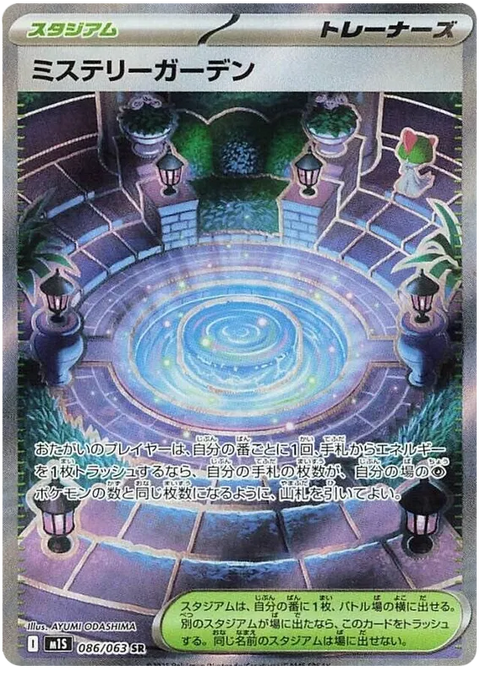 Mystery Garden - 086/063 (JPN)