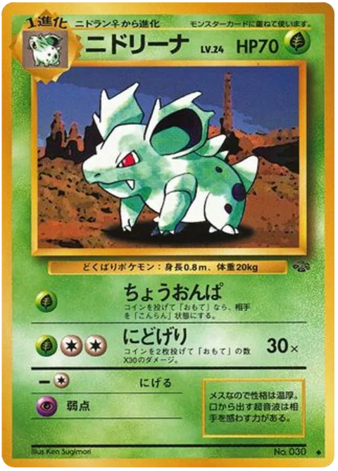 Nidorina - (Pokemon Jungle)